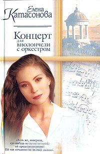 Книга Концерт для виолончели с оркестром Книга Концерт для виолончели с оркестром