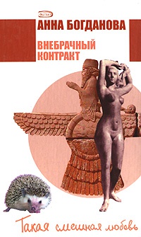 Книга Внебрачный контракт Книга Внебрачный контракт