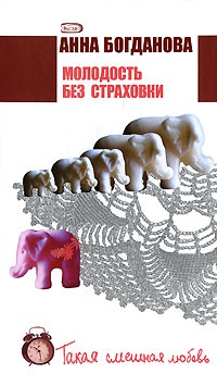 Книга Молодость без страховки Книга Молодость без страховки