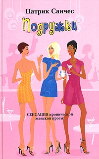 Книга Подружки Книга Подружки
