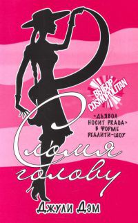 Книга Сломя голову Книга Сломя голову