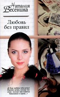 Книга Любовь без правил Книга Любовь без правил