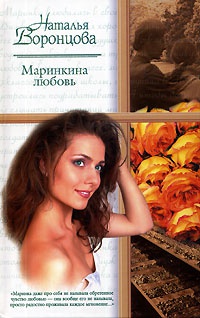 Книга Маринкина любовь Книга Маринкина любовь