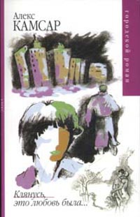 Книга Клянусь, это любовь была Книга Клянусь, это любовь была