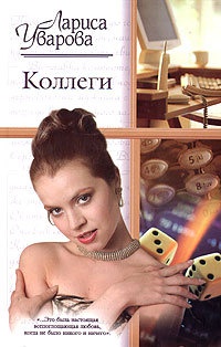 Книга Коллеги Книга Коллеги