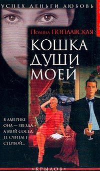 Книга Кошка души моей Книга Кошка души моей