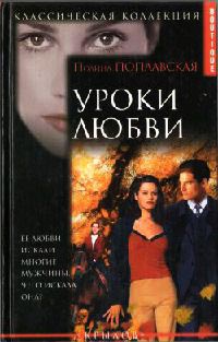 Книга Уроки любви Книга Уроки любви