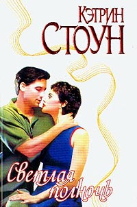 Книга Светлая полночь Книга Светлая полночь