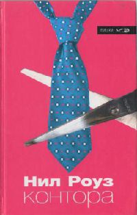 Книга Контора Книга Контора