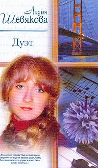 Книга Дуэт Книга Дуэт