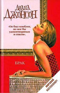 Книга Брак Книга Брак