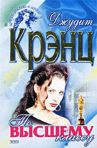Книга По высшему классу Книга По высшему классу