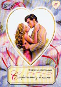 Книга Стриптиз в кино Книга Стриптиз в кино
