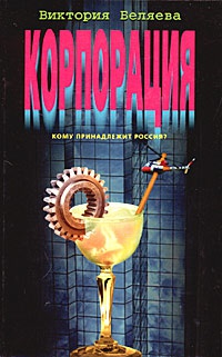 Книга Корпорация Книга Корпорация