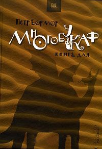 Книга Многобукаф. Книга для Книга Многобукаф. Книга для