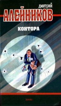 Книга Контора Книга Контора