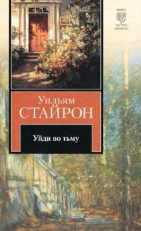 Книга Уйди во тьму Книга Уйди во тьму