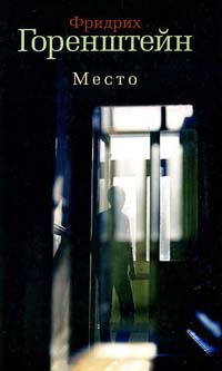 Книга Место Книга Место