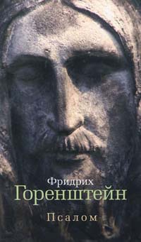 Книга Псалом Книга Псалом