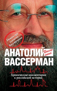Книга Хронические комментарии к российской истории Книга Хронические комментарии к российской истории