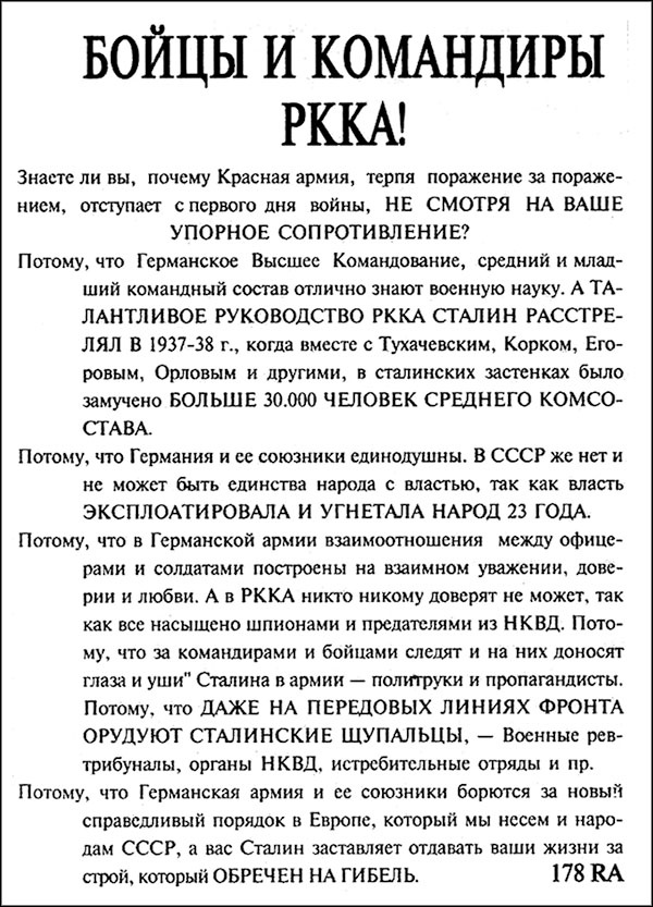 Иллюстрация к книге — &quot;Крестовый поход на Восток&quot;. Гитлеровская Европа против России [_045.jpg]