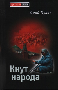 Книга Кнут народа