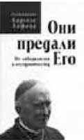 Иллюстрация к книге — Когда власть не от Бога [i_134.jpg]