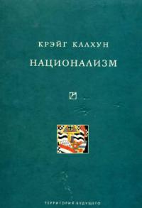 Книга Национализм Книга Национализм