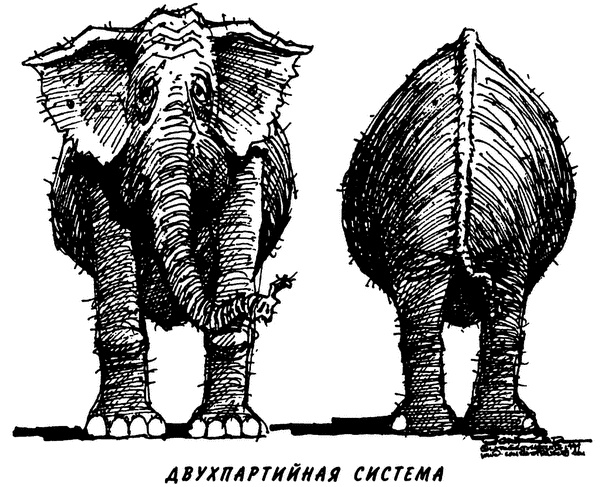 Иллюстрация к книге — Демократия для избранных. Настольная книга о политических играх США [i_022.jpg]