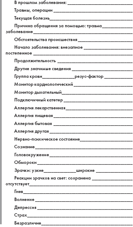 Иллюстрация к книге — Скорая помощь. Руководство для фельдшеров и медсестер [_02.jpg]