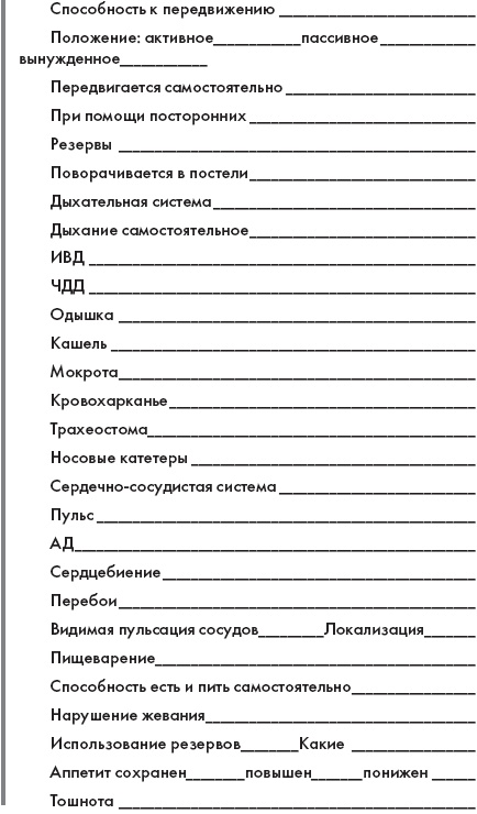 Иллюстрация к книге — Скорая помощь. Руководство для фельдшеров и медсестер [_04.jpg]