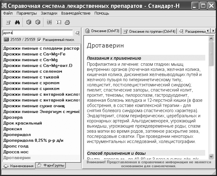Иллюстрация к книге — Универсальный медицинский справочник. Все болезни от А до Я [i_058.jpg]