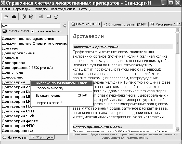 Иллюстрация к книге — Универсальный медицинский справочник. Все болезни от А до Я [i_060.jpg]