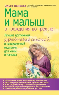 Книга Мама и малыш. От рождения до трех лет жизни Книга Мама и малыш. От рождения до трех лет жизни