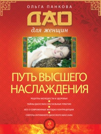 Книга Путь высшего наслаждения Книга Путь высшего наслаждения