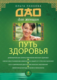 Книга Путь здоровья Книга Путь здоровья