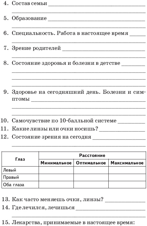 Иллюстрация к книге — Сними очки за 10 занятий [_08.jpg]