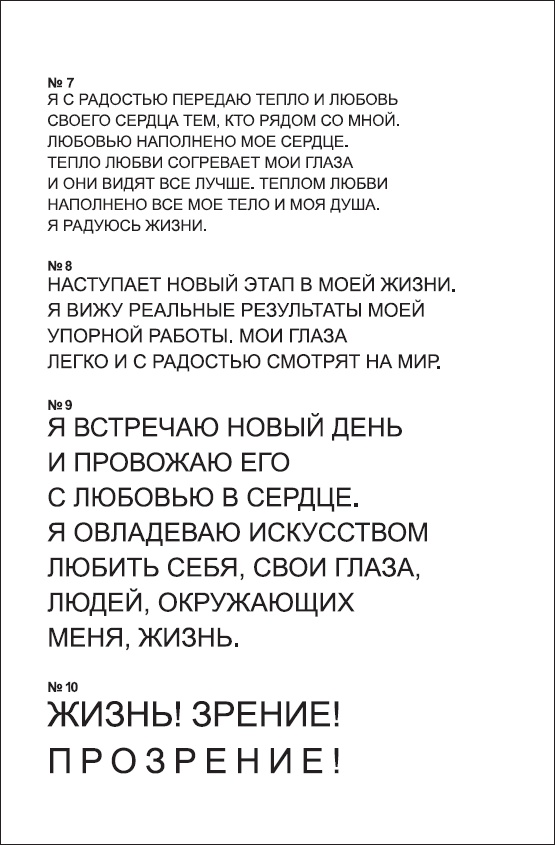 Иллюстрация к книге — Сними очки за 10 занятий [_30.jpg]