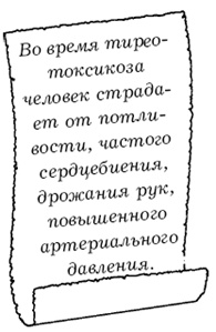Иллюстрация к книге — Щитовидная железа. Лучшие рецепты народной медицины от А до Я [pic_35.jpg]