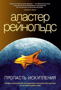 Книга Пропасть Искупления Книга Пропасть Искупления