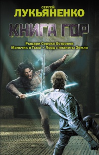 Книга Книга гор