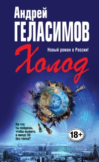 Книга Холод Книга Холод