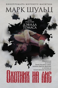 Книга Охотник на лис Книга Охотник на лис
