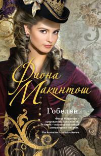Книга Гобелен Книга Гобелен