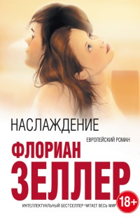 Книга Наслаждение Книга Наслаждение
