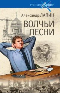 Книга Волчьи песни Книга Волчьи песни