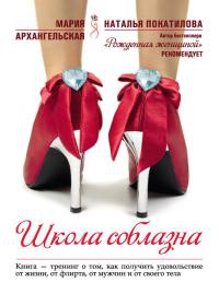Книга Школа соблазна Книга Школа соблазна