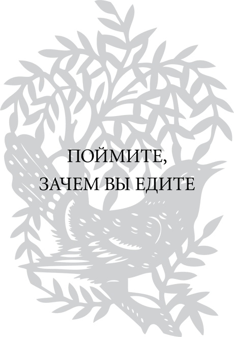 Иллюстрация к книге — Правила снижения веса. Как худеть, не чувствуя себя несчастным [i_005.jpg]