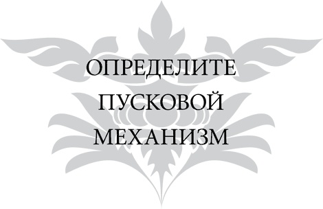 Иллюстрация к книге — Правила снижения веса. Как худеть, не чувствуя себя несчастным [i_018.jpg]
