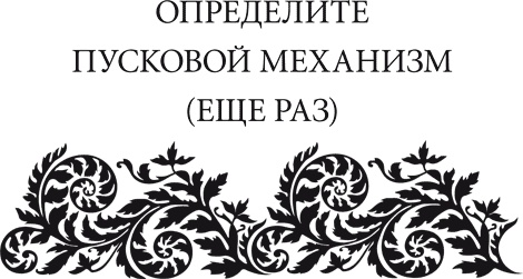Иллюстрация к книге — Правила снижения веса. Как худеть, не чувствуя себя несчастным [i_019.jpg]